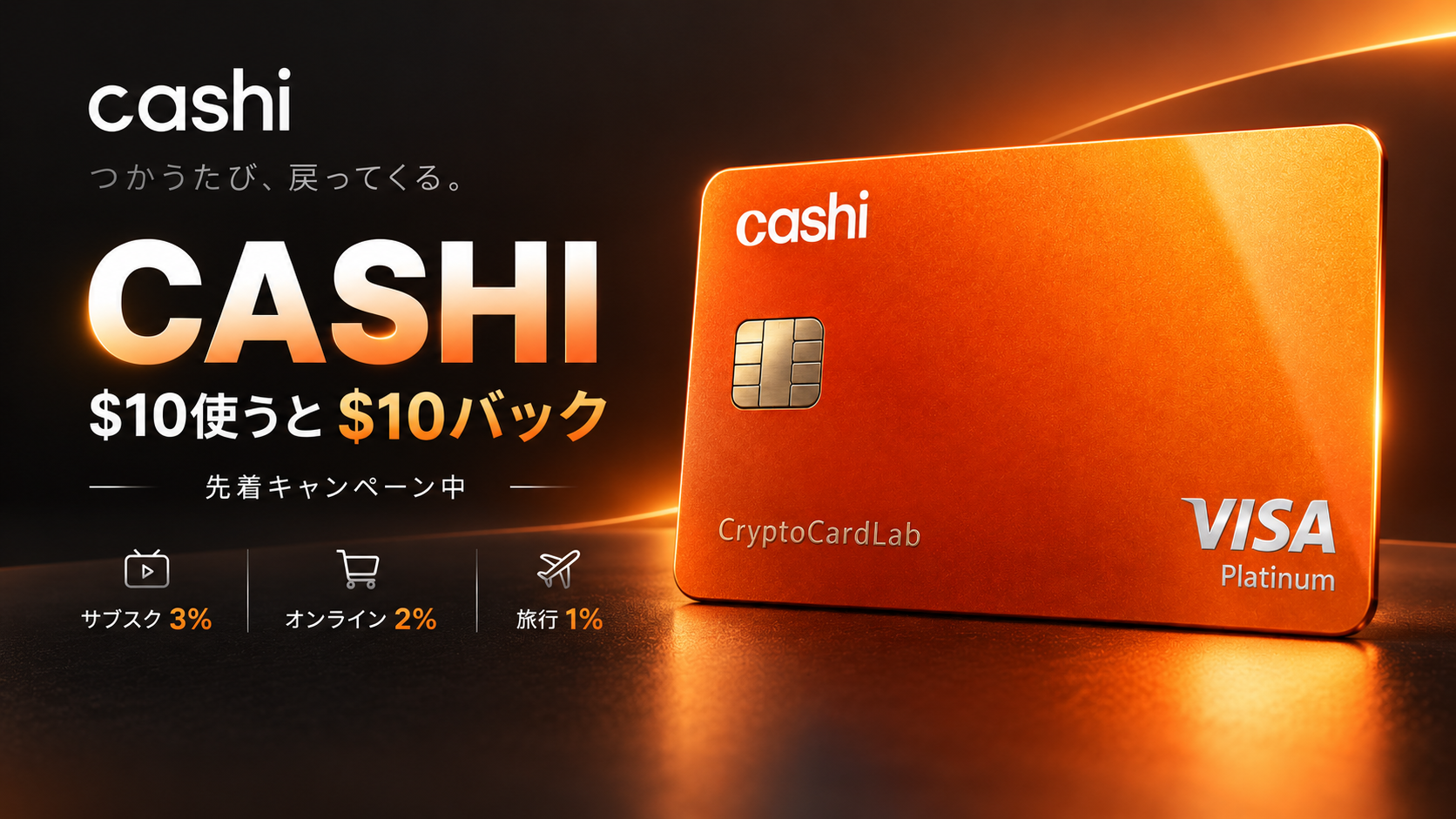 Cashiの2026年9月17日アップデート記事イメージ