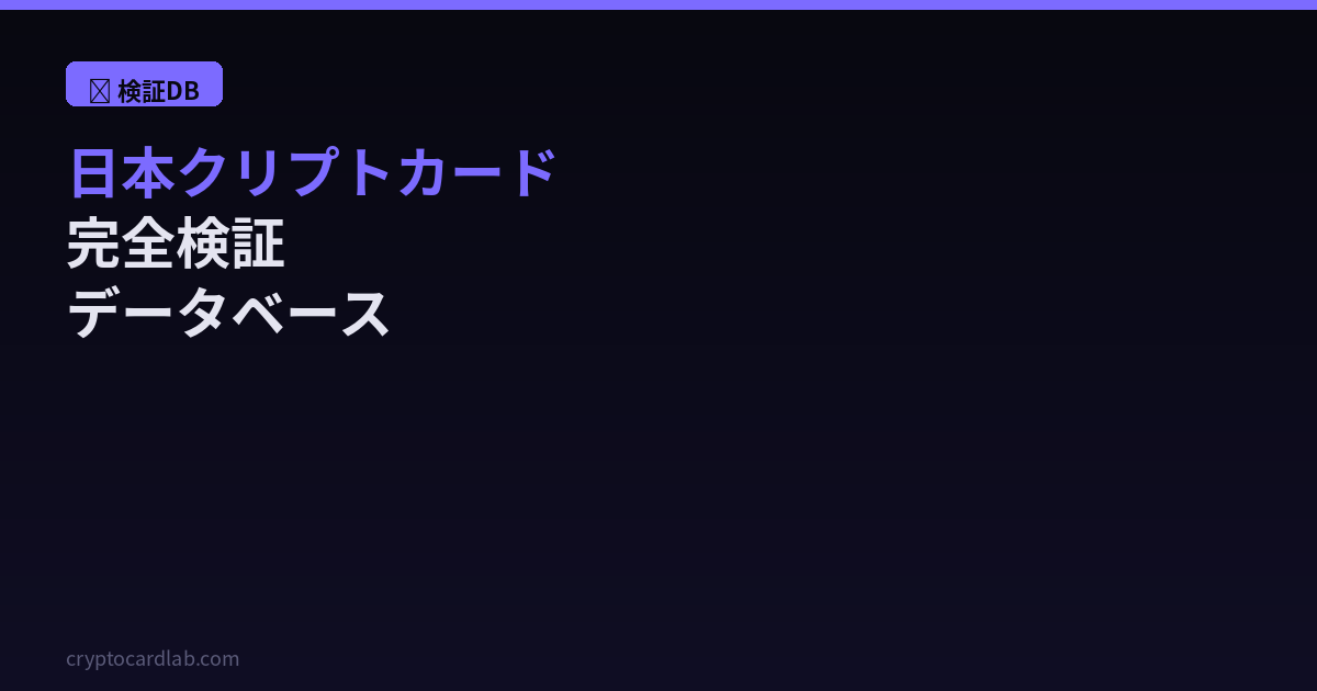 検証ログ